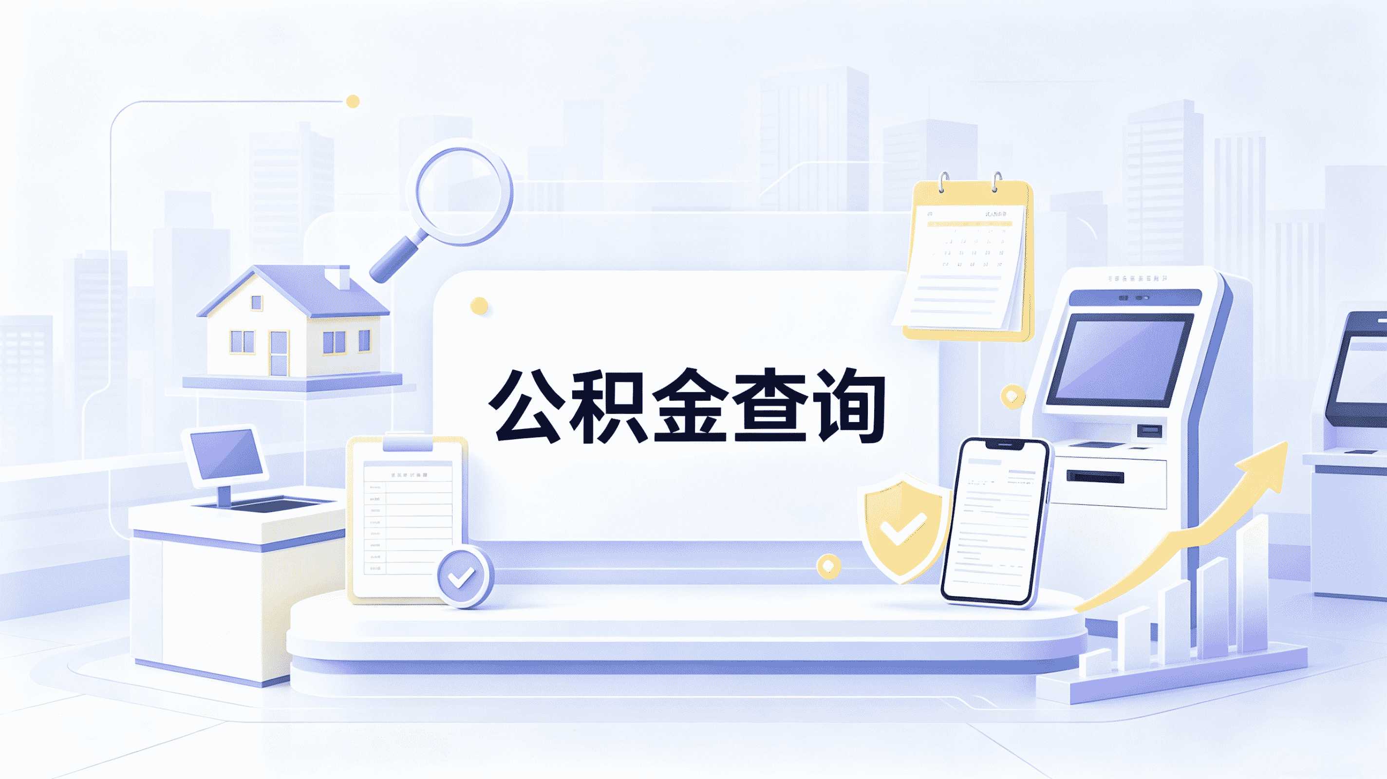 衡阳名下有房公积金代办公司